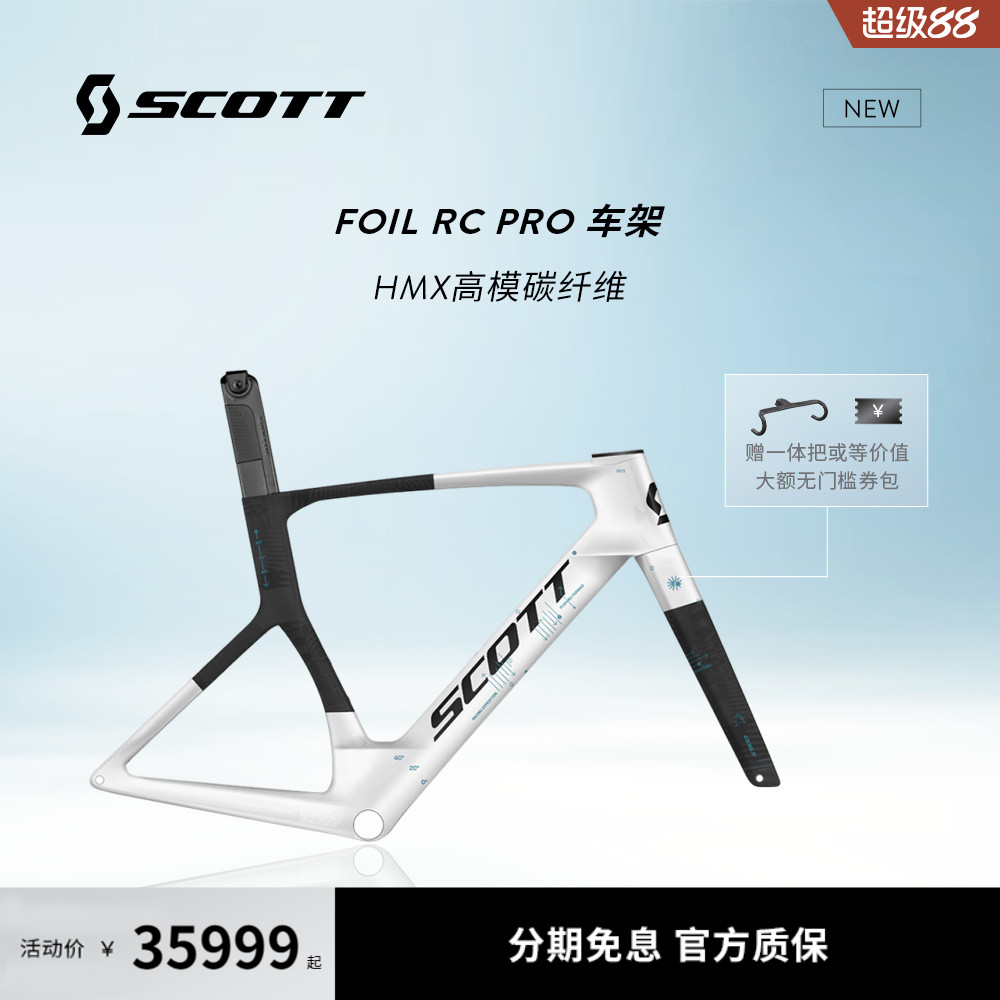 【2026新款】SCOTT斯科特 FOIL RC PRO碳纤维气动公路车车架