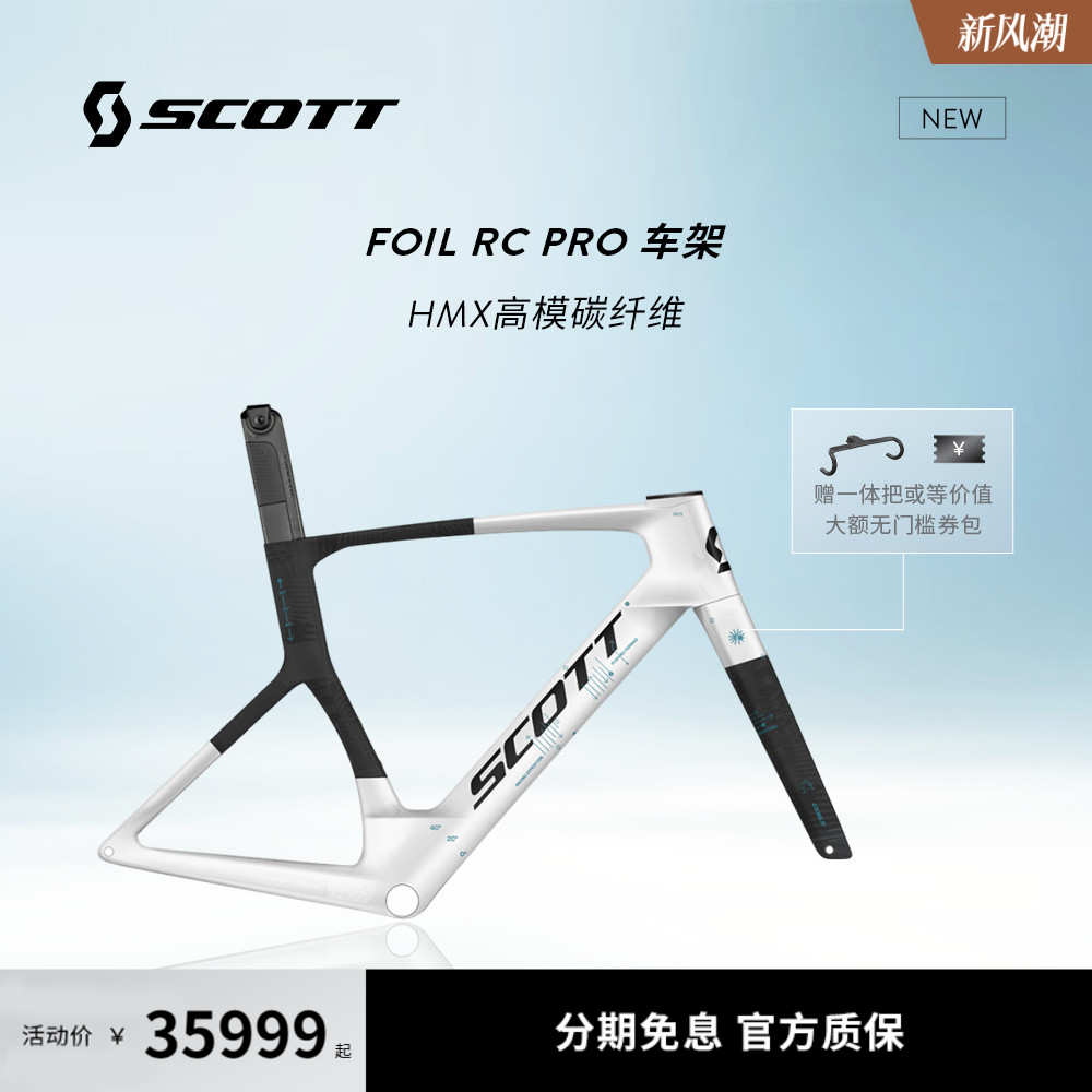 【2026新款】SCOTT斯科特 FOIL RC PRO碳纤维气动公路车车架