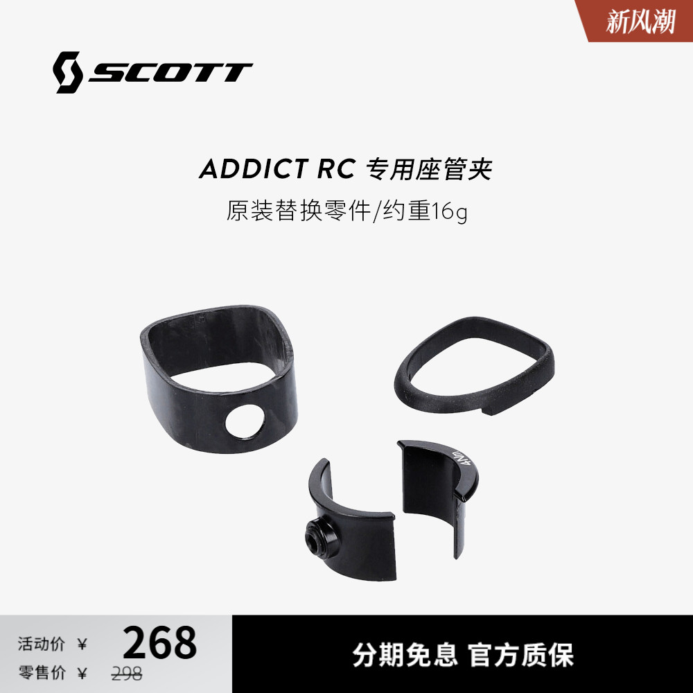 ADDICTRC专用坐管夹原装零件