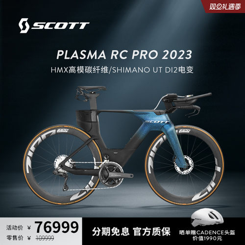 苗浩同款SCOTT碳纤维铁三公路车