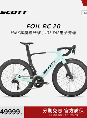 【2026新款】SCOTT斯科特FOIL RC 20碳纤维电变气动公路自行车