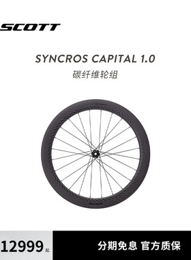 SCOTT斯科特SYNCROS Capital 1.0碳纤维轮组40/60框高