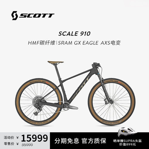 SCOTT碳纤维电变山地自行车
