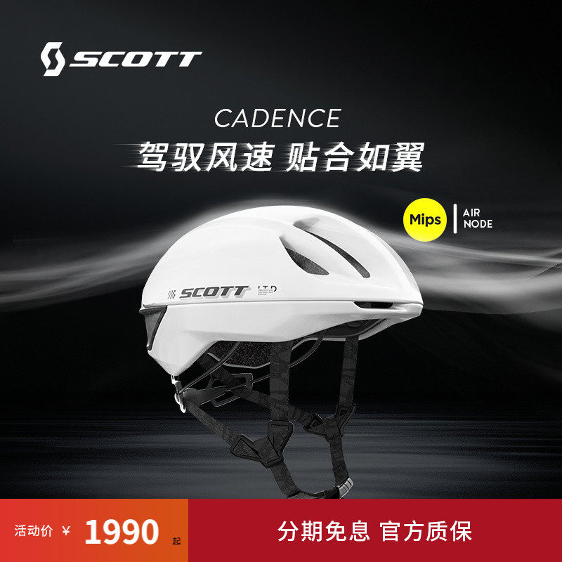 【2026新款】SCOTT斯科特 CADENCE MIPS破风男女通用气动公路头盔