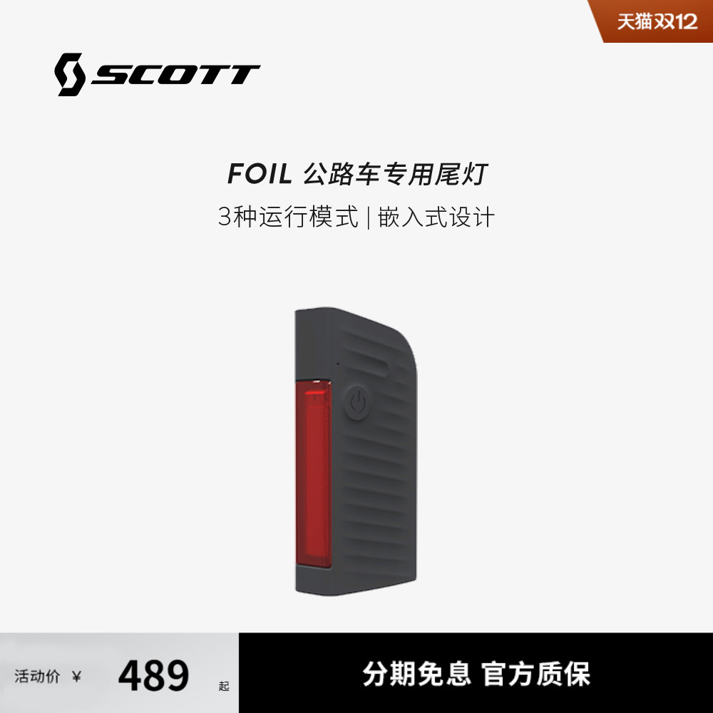 FOILRC专用嵌入式尾灯