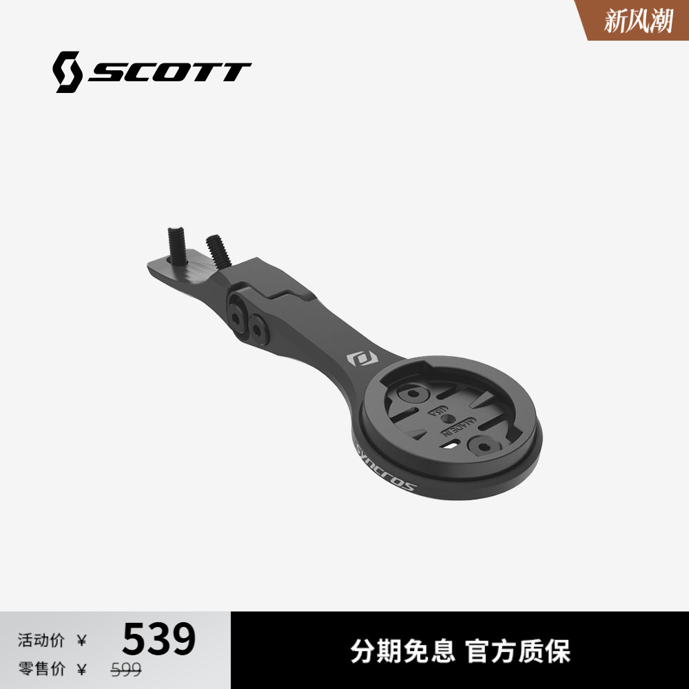 ADDICTRC一体把码表架