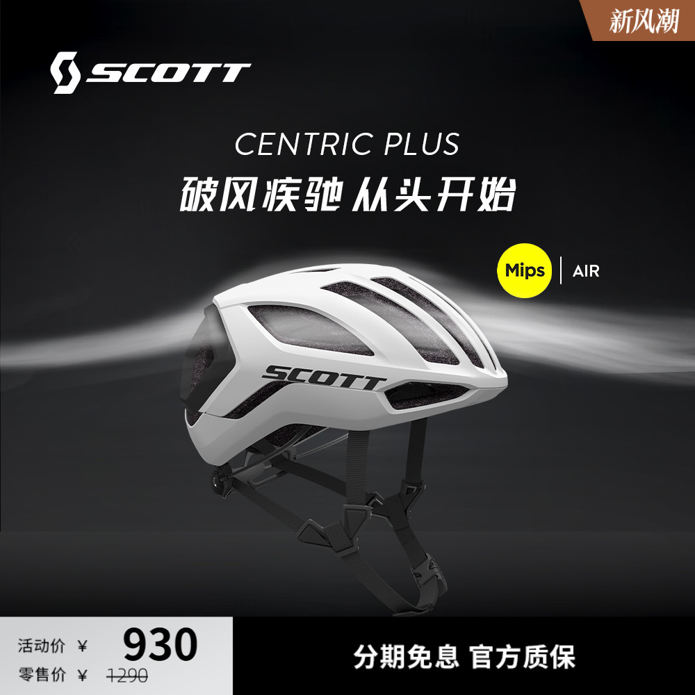 【NINO同款】SCOTT斯科特CENTRIC PLUS MIPS骑行头盔山地公路通用