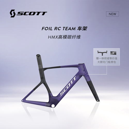 斯科特FOILRCTEAM碳纤维车架