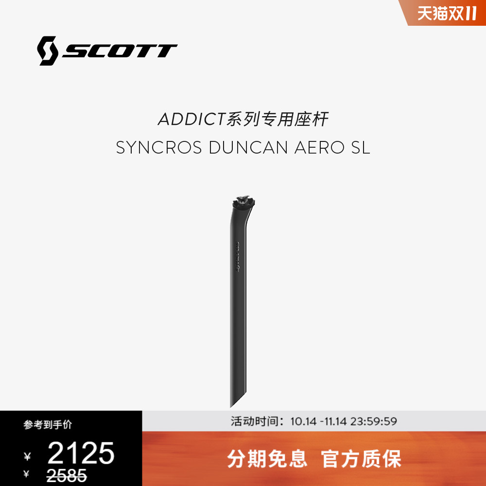 ADDICTRC公路车座杆