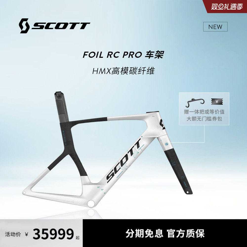 【2026新款】SCOTT斯科特 FOIL RC PRO碳纤维气动公路车车架