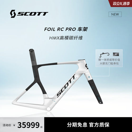 【2026新款】SCOTT斯科特 FOIL RC PRO碳纤维气动公路车车架