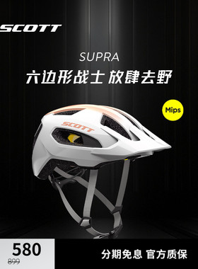 SCOTT斯科特SUPRA PLUS MIPS山地头盔公路车骑行头盔通用