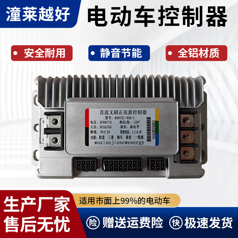 电动车控制器48V60V72V通用模块图片
