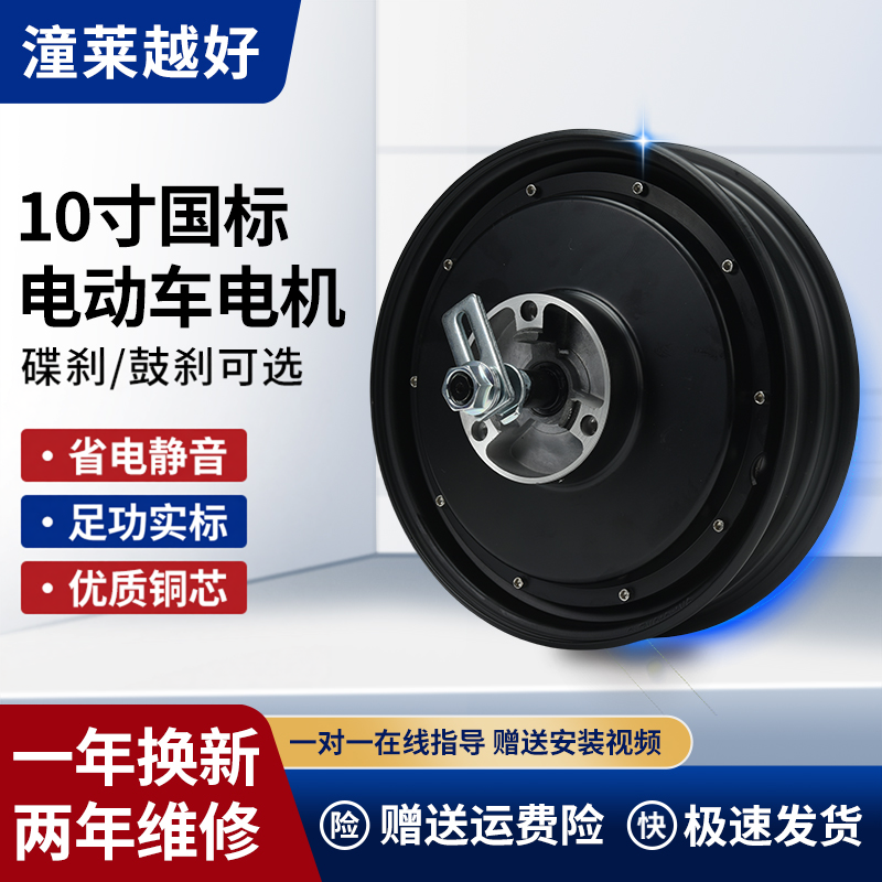 电动车电机10寸通用电瓶车48V60V72V高速电机2000W后轮电机总成