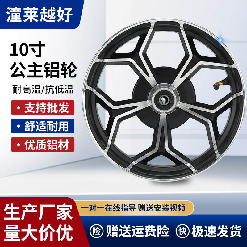 电动车轮毂适用雅迪10寸电瓶车铝合金碟刹前轮真空胎车圈车轮钢圈