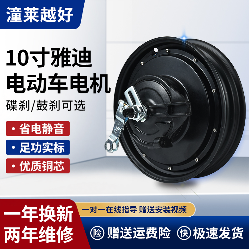 雅迪电动车电机适用10寸48V60V72V1000W1500W2000W两轮高速电机