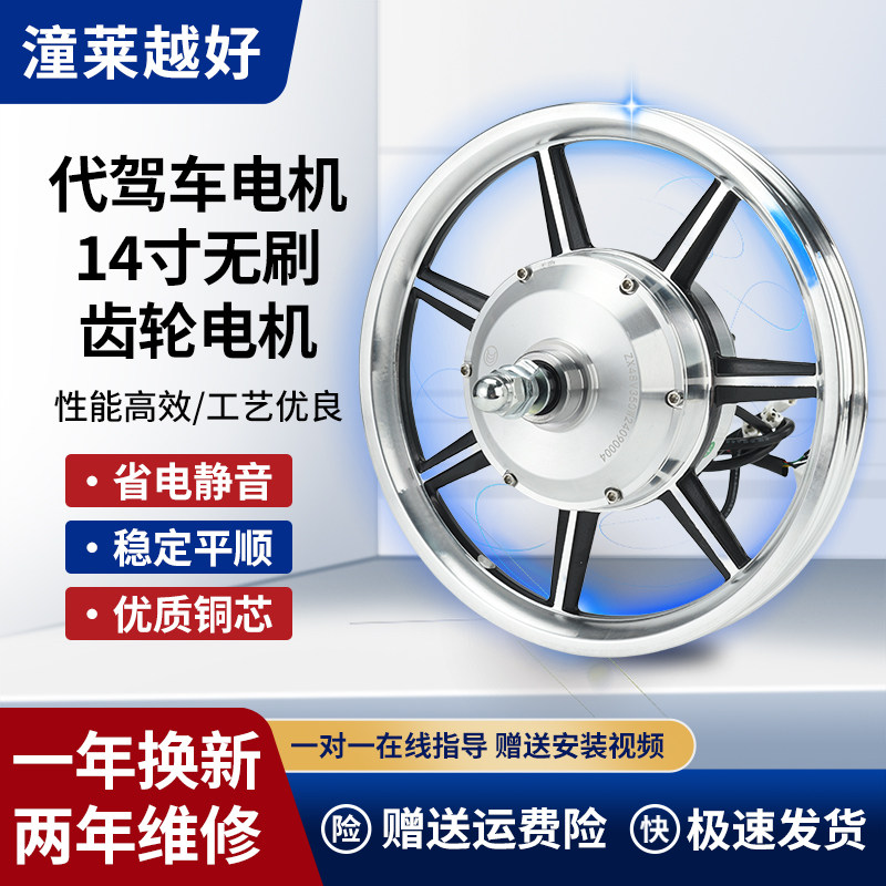电动车电机14寸代驾电动自行车一体轮电机折叠无刷齿轮电动机马达