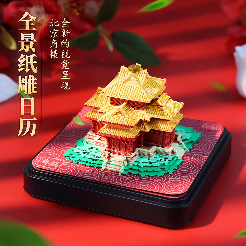 故宫文创礼品角楼纸雕模型国潮风摆件手撕日历便利贴3d立体便签本