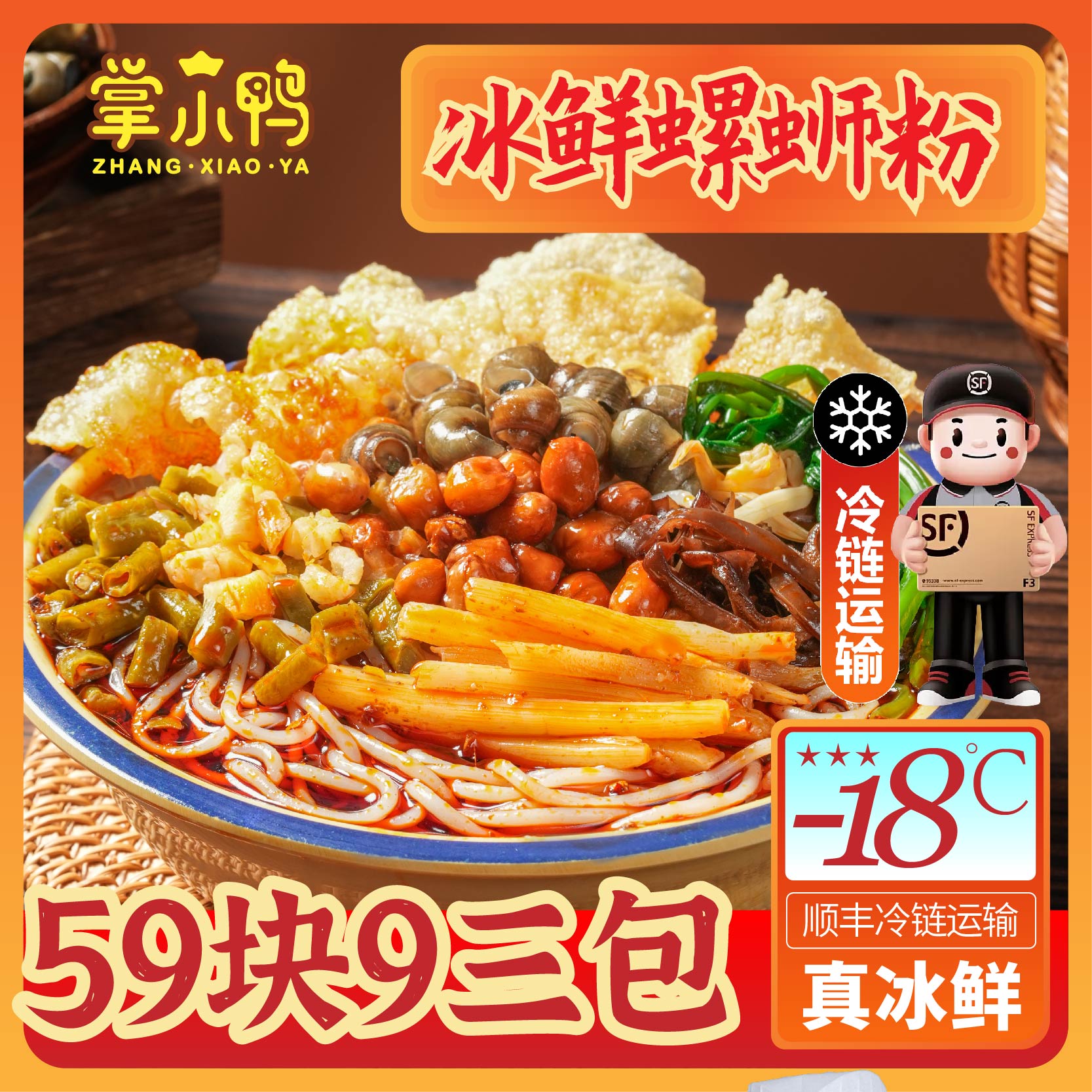 【740g*3袋】掌小鸭冰鲜螺蛳粉实体门店专柳州正宗螺蛳粉冷链冰鲜
