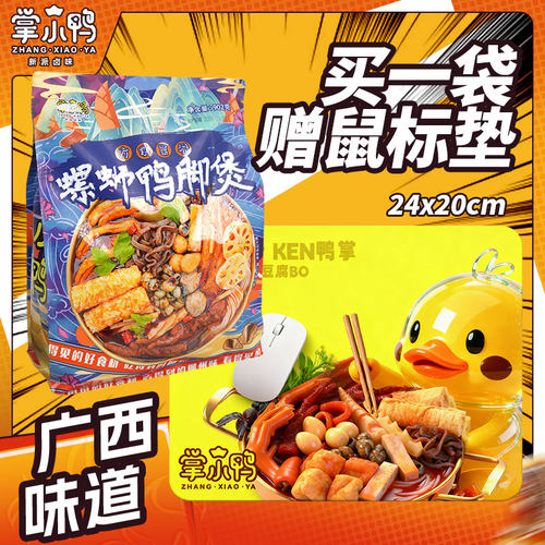 掌小鸭902g双人份螺蛳鸭脚煲