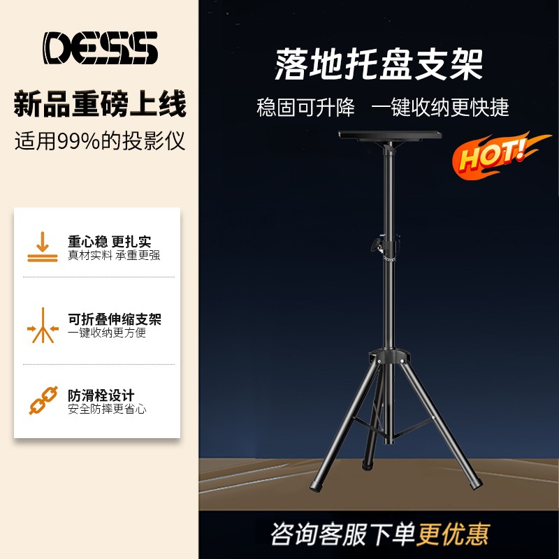 投影机支架投影仪落地三脚架家用托盘云台折叠可伸缩架可调节架子
