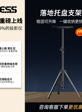 投影机支架投影仪落地三脚架家用托盘云台折叠可伸缩架可调节架子