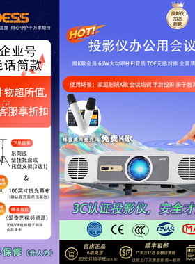 【赠VIP影视会员无广告（爱艺奇视频资源）】FHD真1080P高亮投影仪家用免费K歌430英寸沉浸体验支持3D视频解