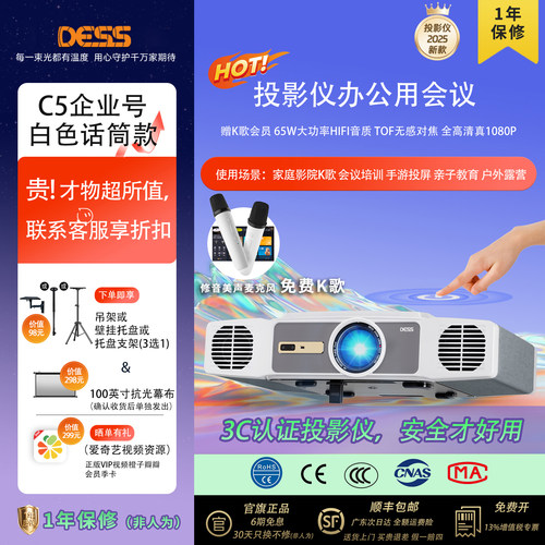 DESS会议办公1080P全高清投影仪