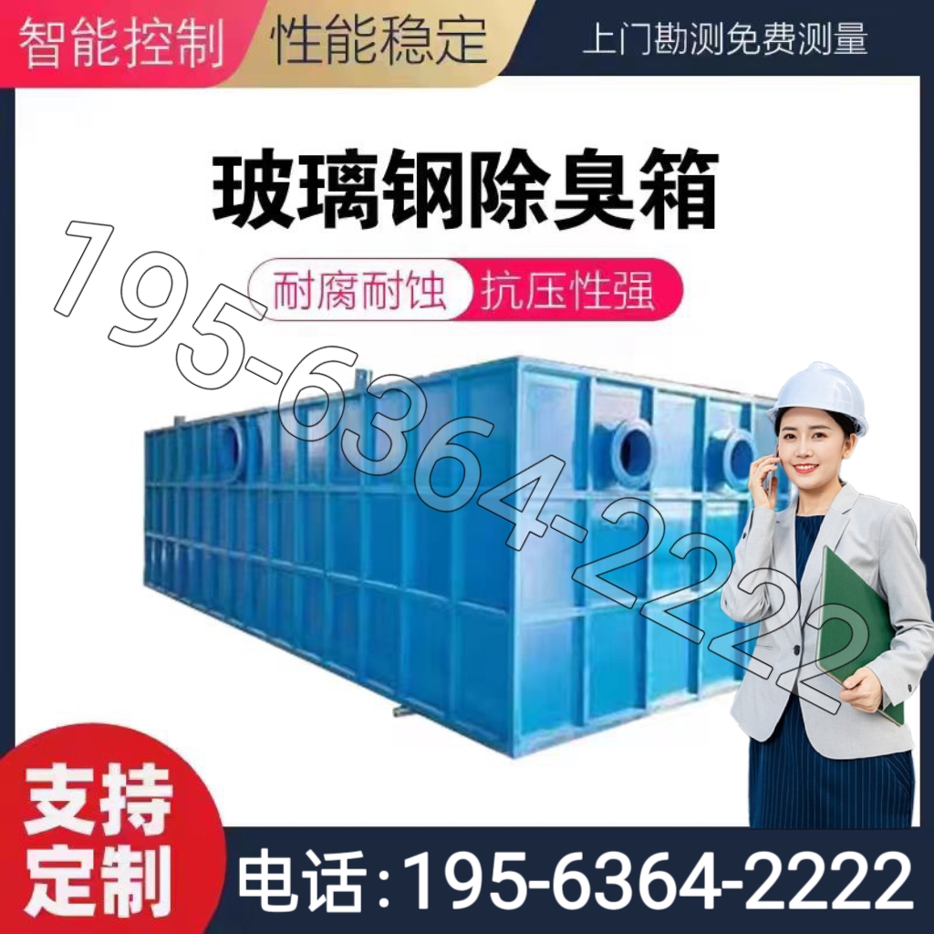 玻璃钢生物除臭箱垃圾污水厂净化生物滤池除臭塔工业废气处理设备
