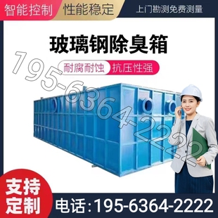 玻璃钢生物除臭箱垃圾污水厂净化生物滤池除臭塔工业废气处理设备