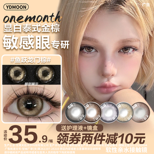 YDMOON月抛美瞳正品 官方旗舰店混血感大小直径带度数隐形近视眼镜