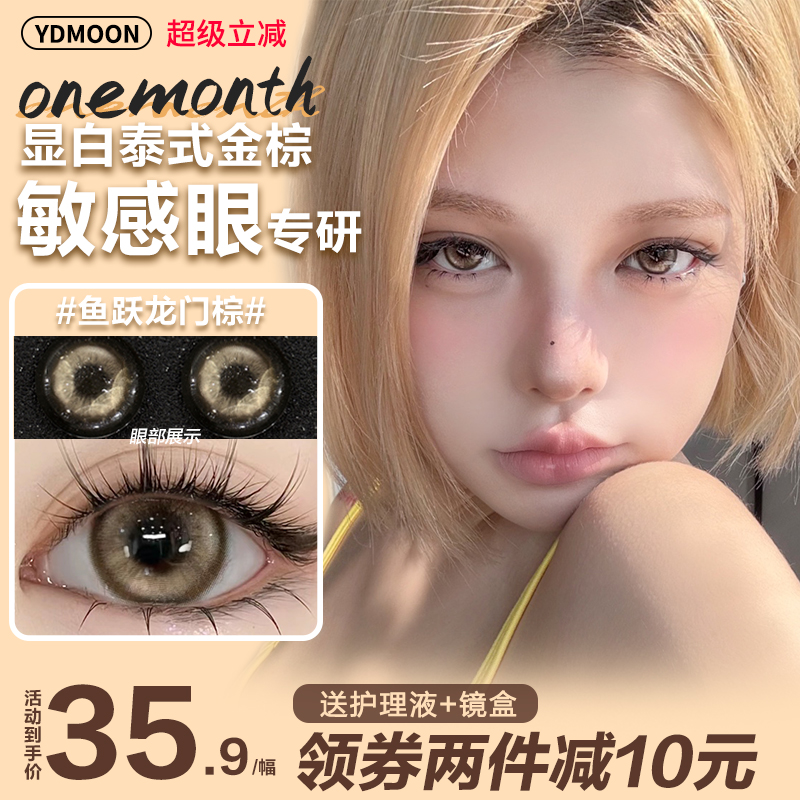 YDMOON月抛美瞳正品官方旗舰店混血感大小直径带度数隐形近视眼镜