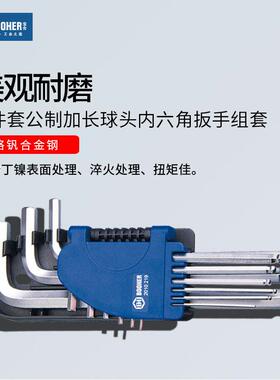 Booher宝合工具9件套 加长球头内六角扳手组套公制