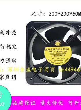 苏州佳泰牌JF20060HBL2/HBL4小型工频轴流风机散热风扇220V/380V