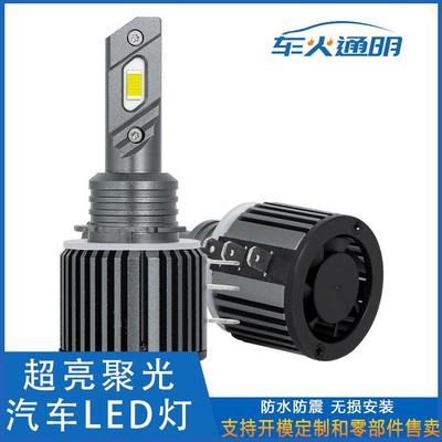 源头厂家H15直插式LED大功率30W 前照明大灯带解码聚光3570灯珠