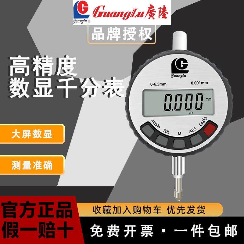 广陆电子千分表0-6.5mm高精度0.001高度规计测厚仪数显百分表,电子元器件市场,其它元器件,淘宝优惠券,粉丝福利购,淘宝优惠卷