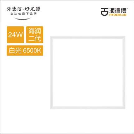 海德信 LED面板灯 超亮节能 海润二代-超薄面板灯 24W