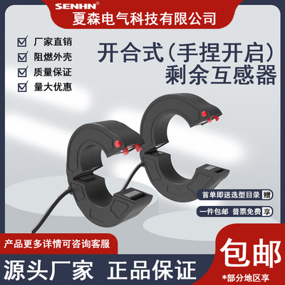 手捏开合式剩余电流互感器CTK/N-30开启式小型电流剩余电流互感器
