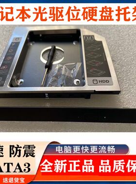 适配联想ThinkPad E40 E420 E425 E430 E520 E525光驱位托架固态