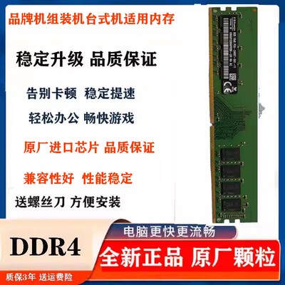 适配戴尔7040 3050 3667 3267 3046台式机内存条8G DDR4 2400 16G
