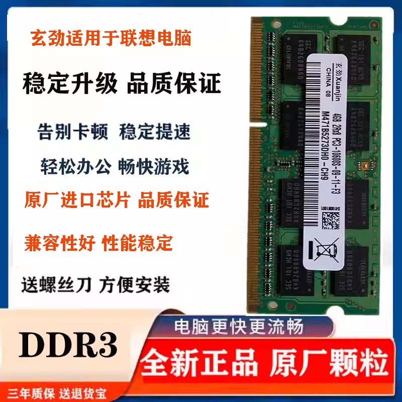 适配联想Y450 Y460 Y470 G460 G470 G450 4G 1333笔记本内存条