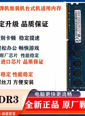 适配联想 H3050 G5005 H430 H515 DDR3 4G 1333 台式机内存条
