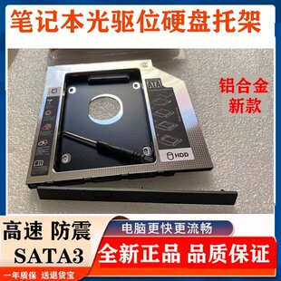 Z500光驱位硬盘托架 适配联想Y500 Z410 Z400 固态支架H9 Y510P