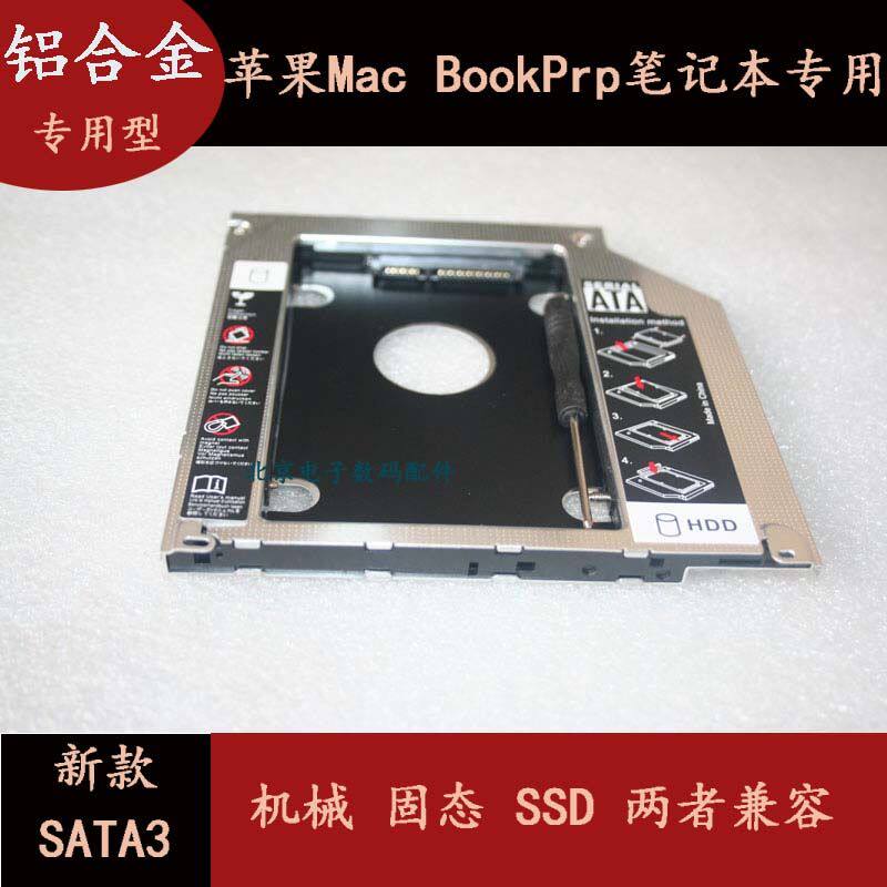 适配苹果Mac Pro A1286 A1278 光驱位硬盘托架 SSD固态硬盘