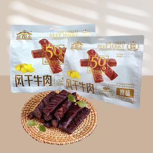 阿希泰风干牛肉干配料简单250g原味锁鲜独立包装内蒙古特产零食