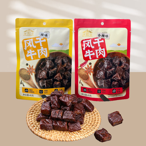 阿希泰风干牛肉干原味试吃40g