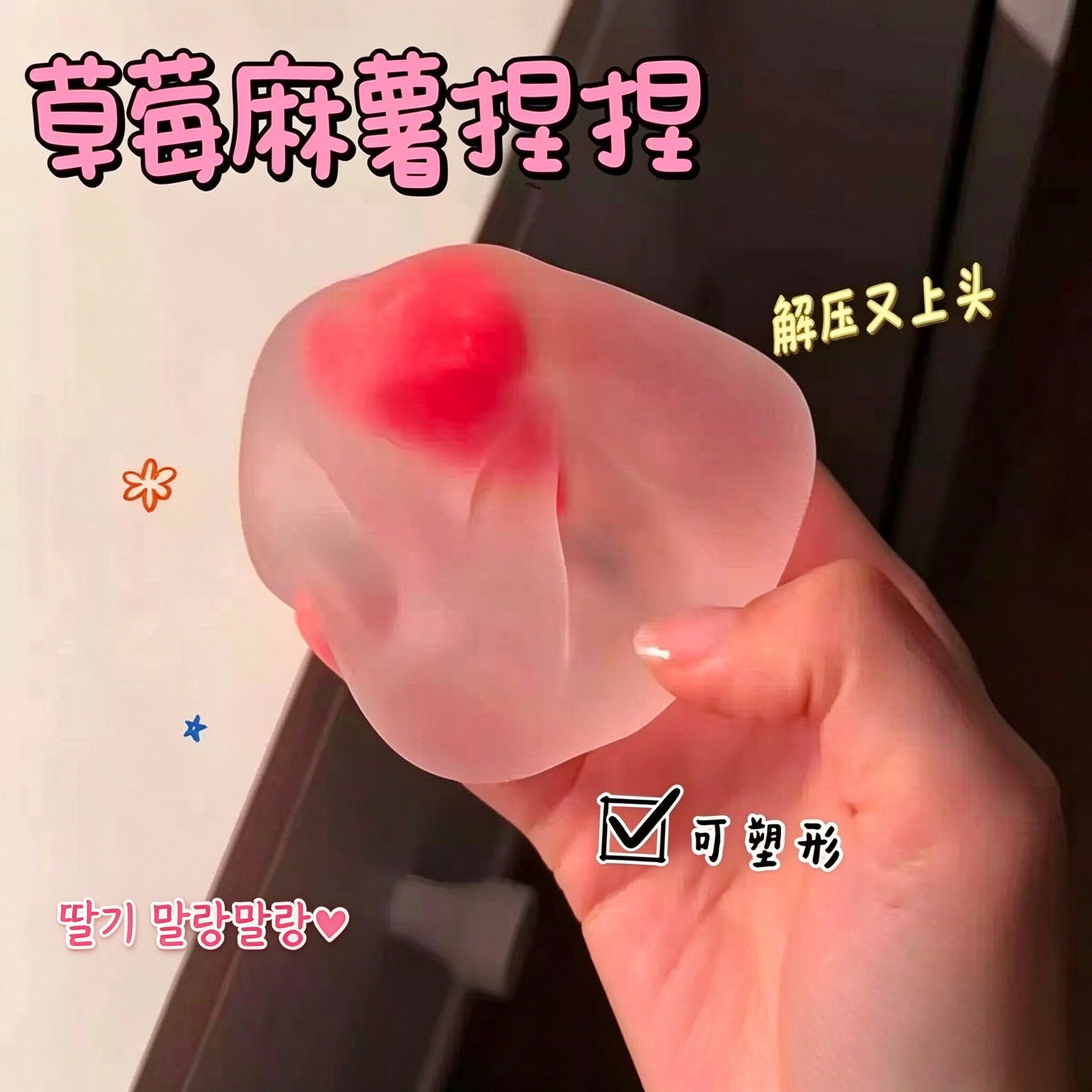 小红书同款草莓麻薯捏捏乐解压泄愤慢回弹拍拍乐crunchy squishy