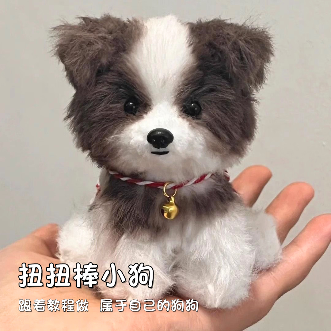 兔毛扭扭棒小狗边牧手工diy全套