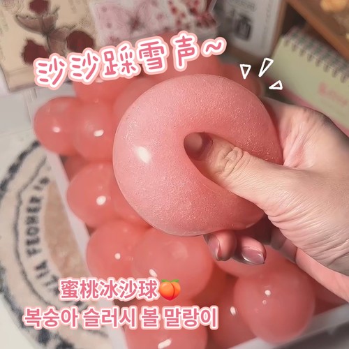 沙沙蜜桃冰沙手作捏捏乐解压球