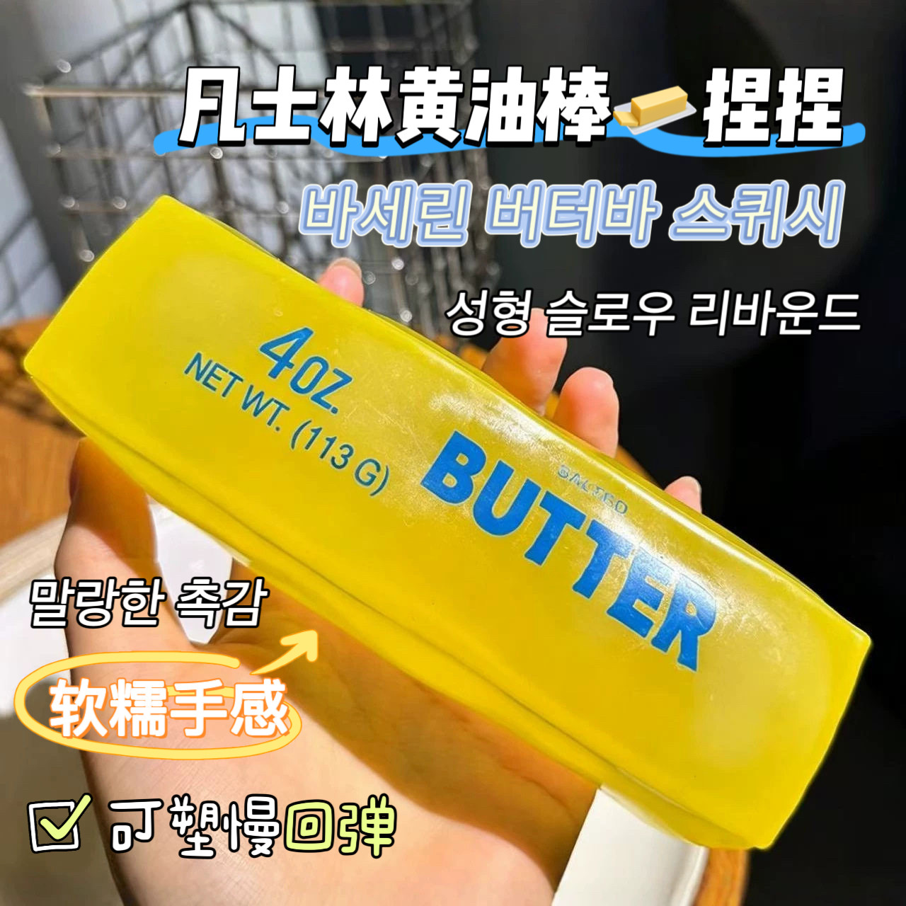 CheeseSlowReboundSquishy图片